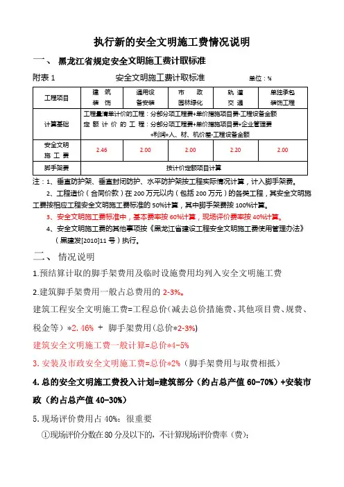 执行新的安全文明施工费情况说明