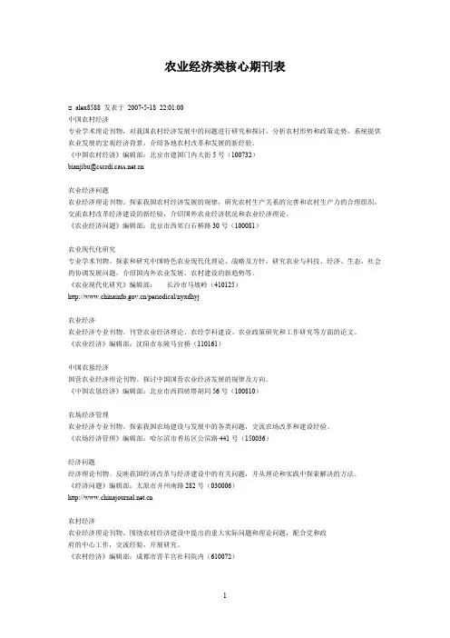 农业经济类核心期刊表