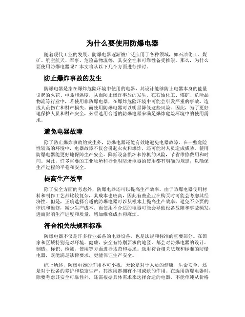 为什么要使用防爆电器