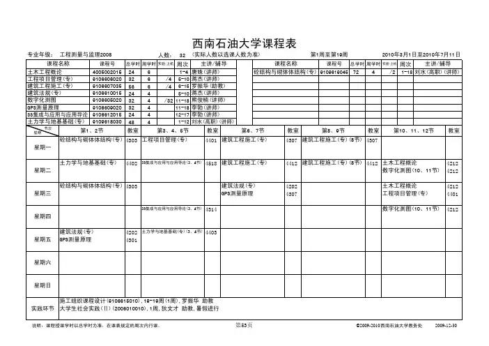西南石油大学课程表-西南石油大学教务处