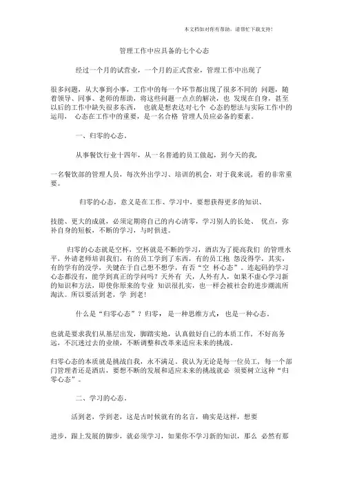 管理者应该具备的7个心态