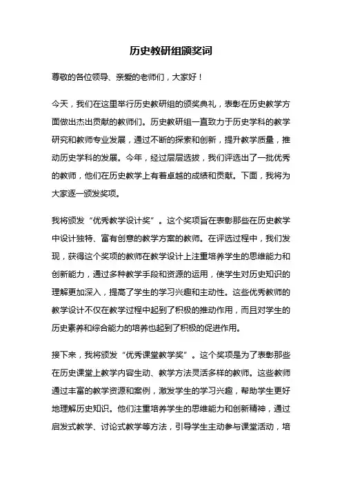 历史教研组颁奖词