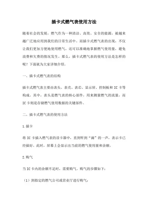 插卡式燃气表使用方法