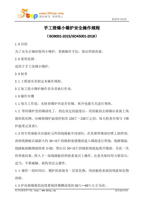 手工浸锡小锡炉安全操作规程
