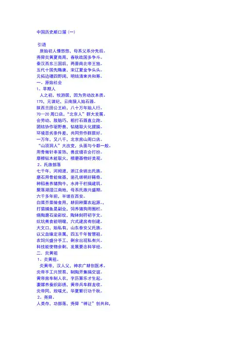 古代历史记忆顺口溜