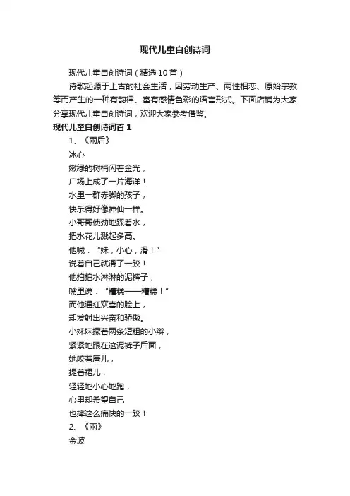 现代儿童自创诗词
