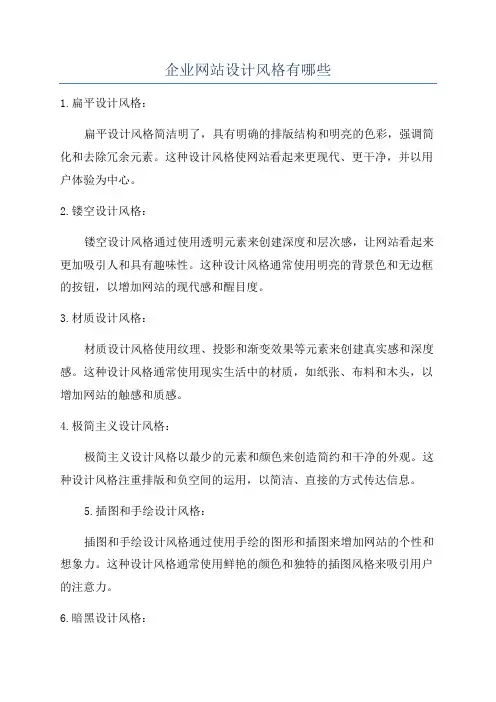 企业网站设计风格有哪些