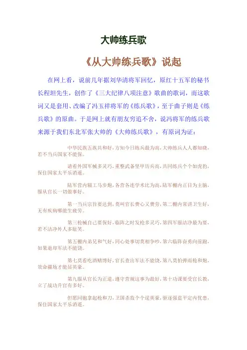 大帅练兵歌