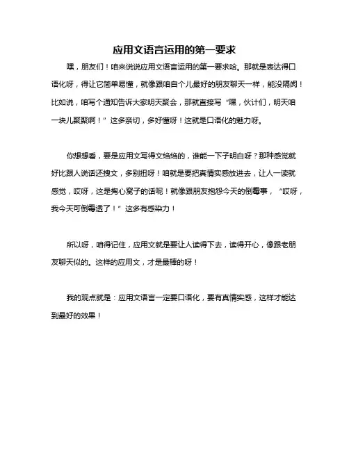应用文语言运用的第一要求