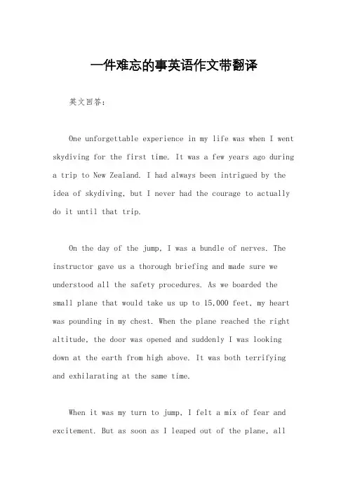 一件难忘的事英语作文带翻译