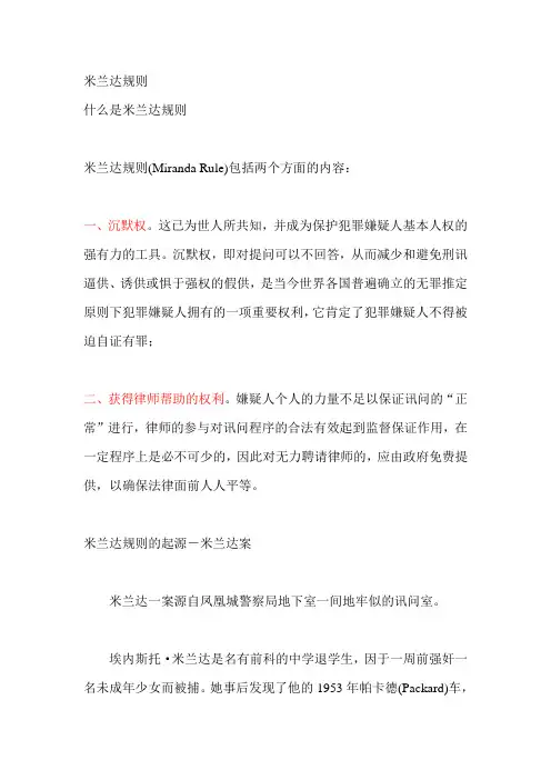 米兰达规则