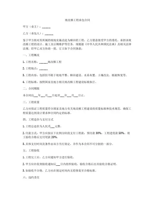 坡改梯工程承包合同