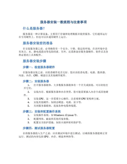 服务器安装一般流程与注意事项