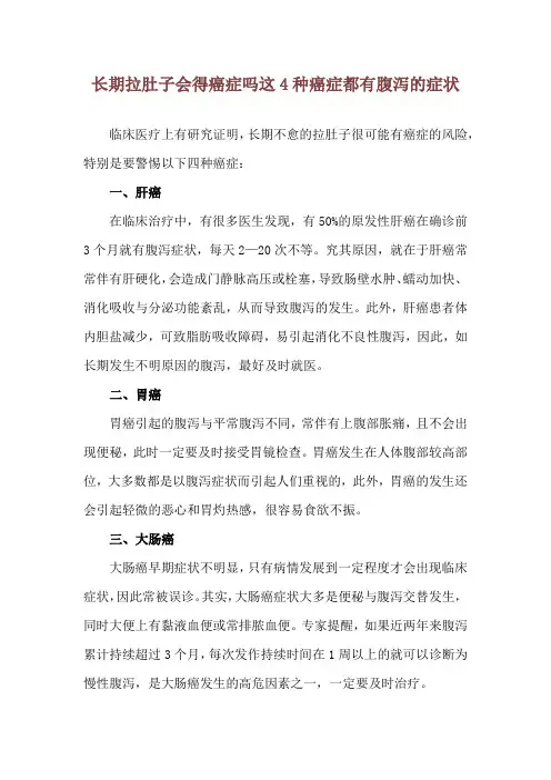 长期拉肚子会得癌症吗 这4种癌症都有腹泻的症状