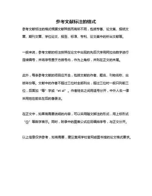 参考文献标注的格式