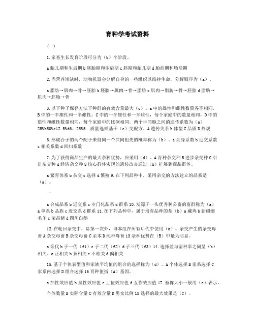 育种学考试资料