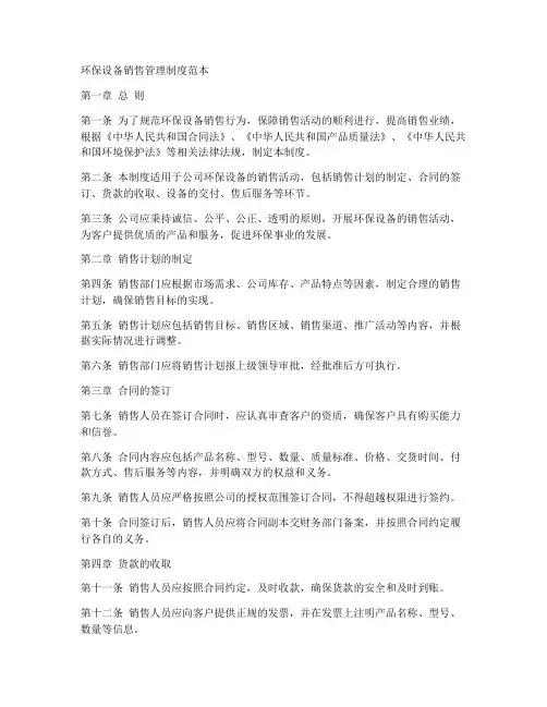 环保设备销售管理制度范本