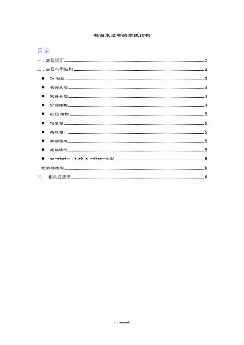 高考英语作文常用的高级词汇和句式附加句式翻译练习精选.