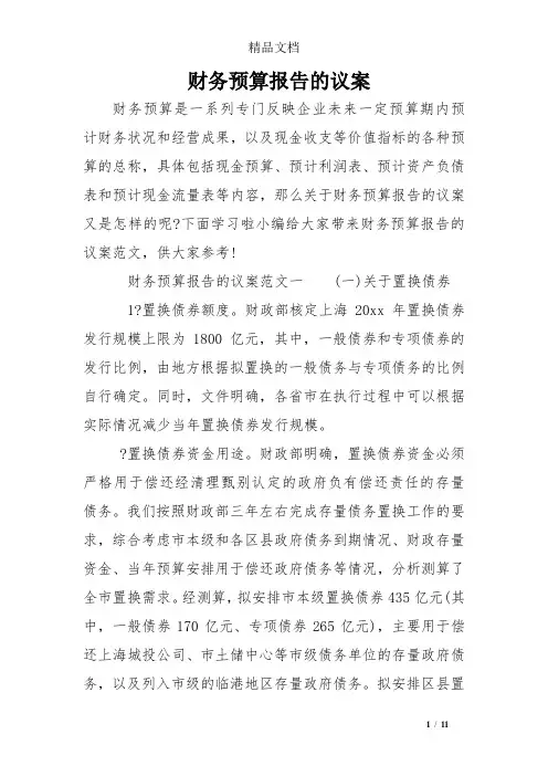 财务预算报告的议案
