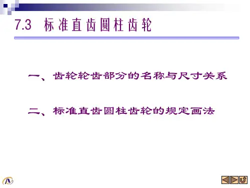 第七章 标准件与常用件