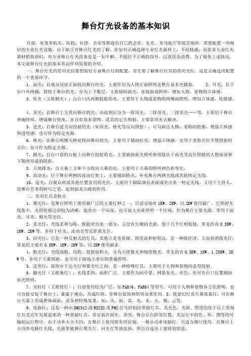 灯光设备基本知识