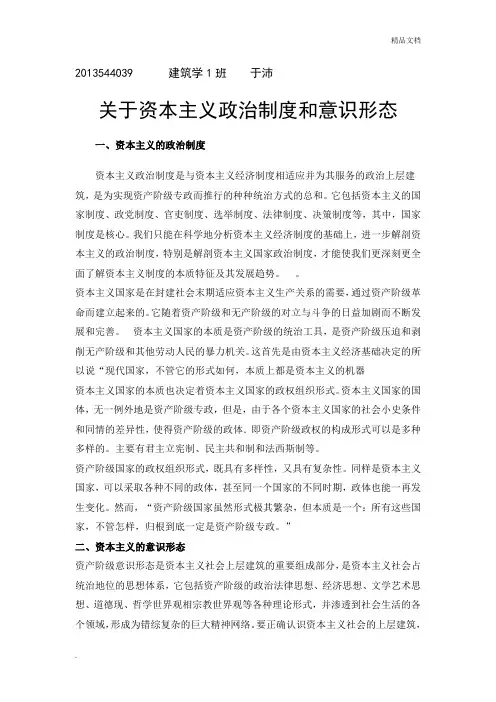 关于资本主义政治制度和意识形态