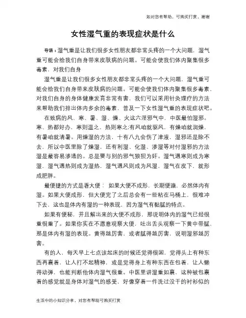 女性湿气重的表现症状是什么
