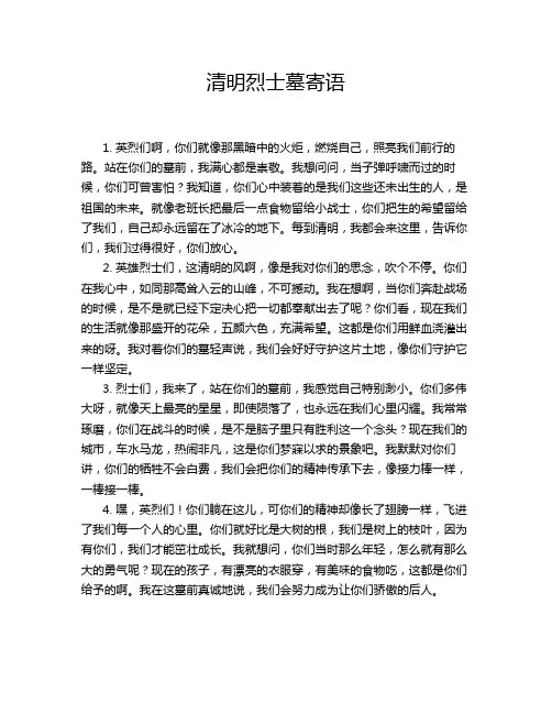 清明烈士墓寄语