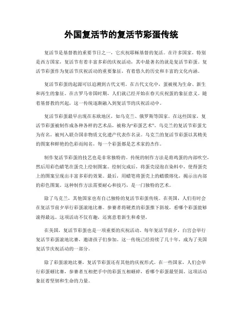 外国复活节的复活节彩蛋传统