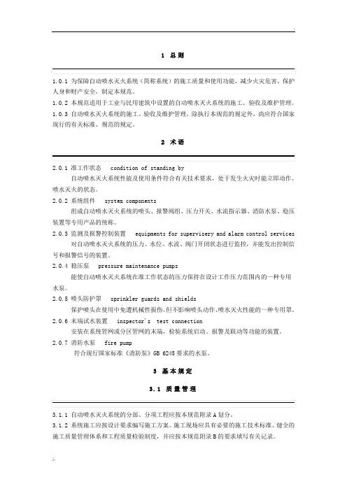 自动喷水灭火系统施工及验收规范 GB50261