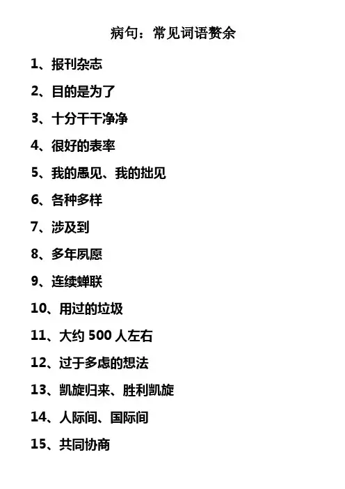 病句：成分赘余
