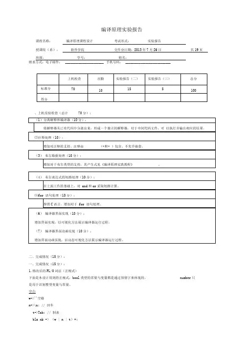 大连理工大学编译原理实验报告