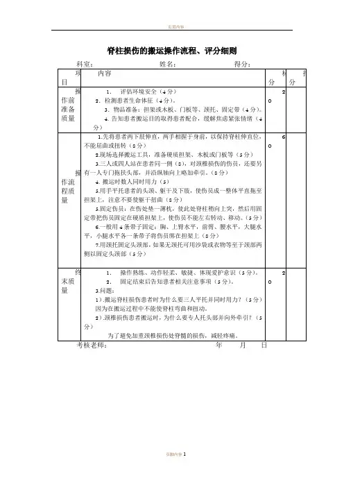 脊柱损伤的搬运流程、评分细则