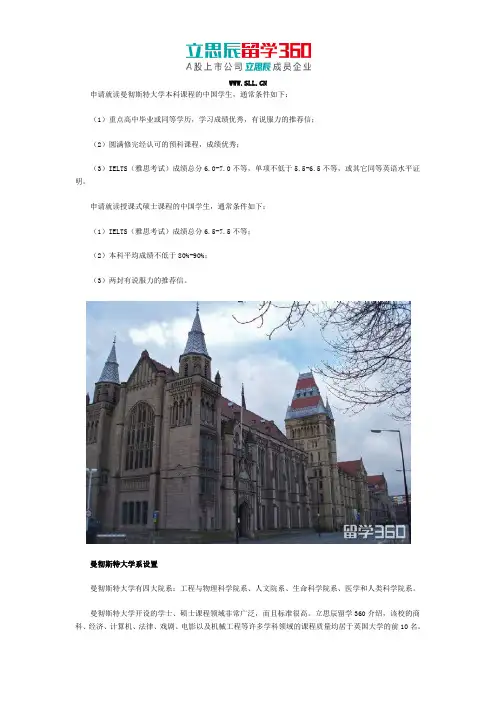 曼彻斯特大学申请条件