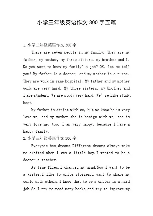 小学三年级英语作文300字五篇