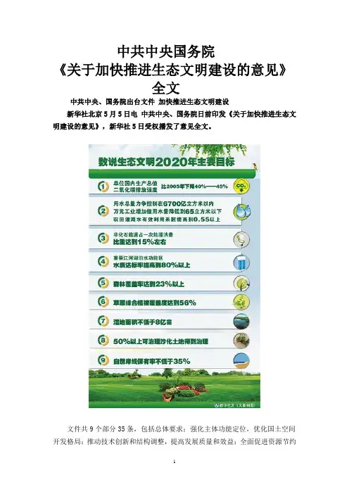关于加快推进生态文明建设的意见