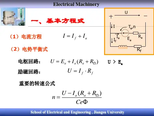 电机学学习课件教学课件PPT直流电动机