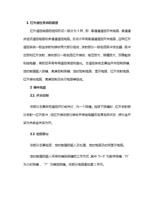 基于单片机的红外遥控灯头系统