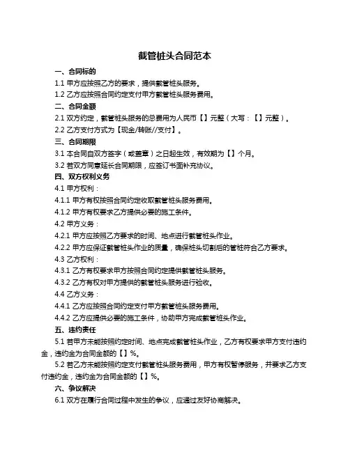 截管桩头合同范本