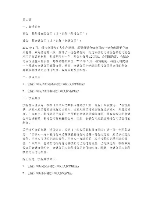 仓储合同的法律案例(3篇)