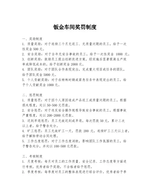 钣金车间奖罚制度