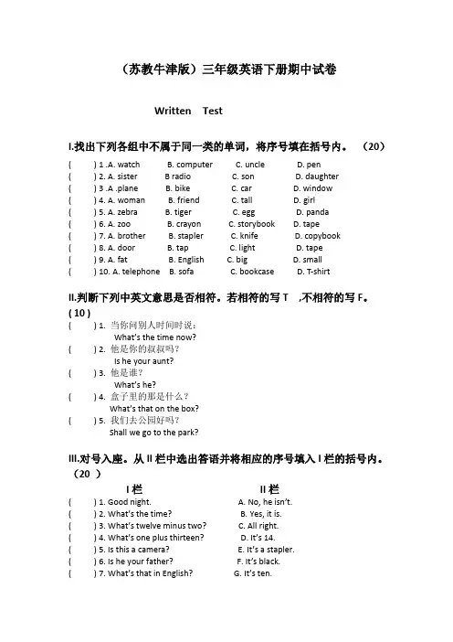 2016-2017年牛津版三年级英语下册期中试卷 精品试卷