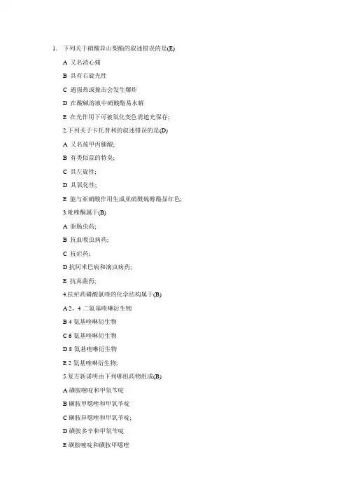 临床执业医师考试模拟试题汇总附答案与解析
