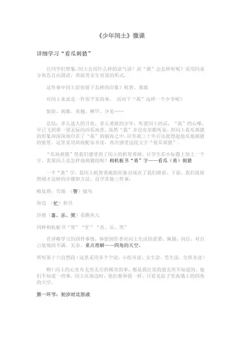少年闰土