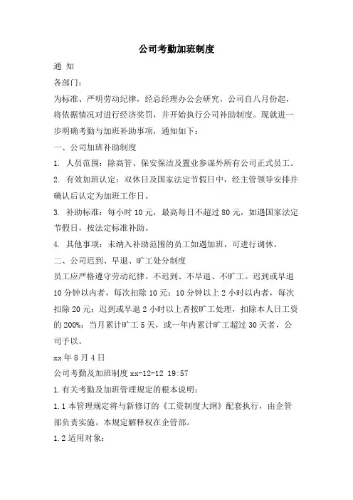公司考勤加班制度