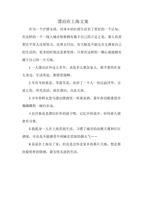 漂泊 在上海文案