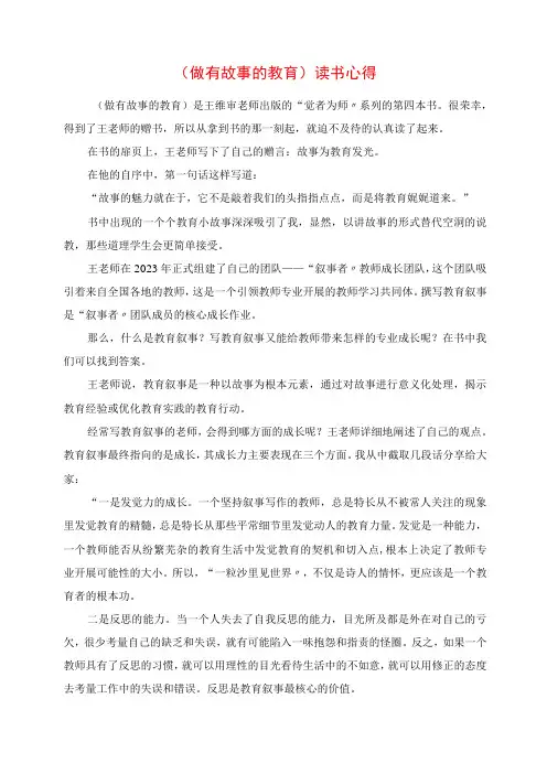 2023年《做有故事的教育》读书心得