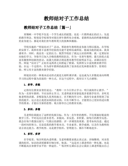 教师结对子工作总结