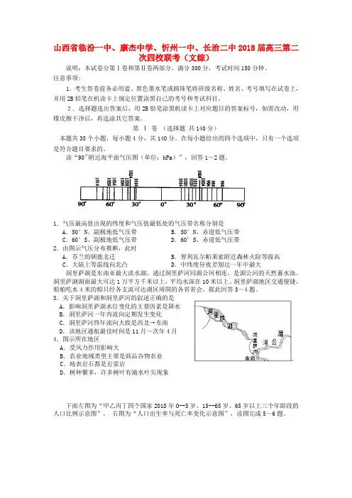 最新-山西省临汾一中、康杰中学、忻州一中、长治二中2018届高三文综第二次联考试题【会员独享】 精品