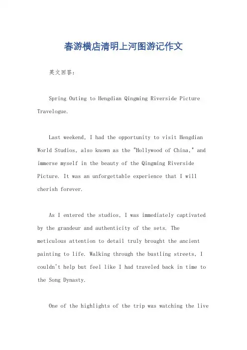 春游横店清明上河图游记作文